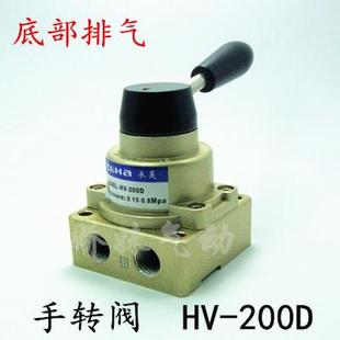 HV200D 一进二出 手动扳阀 底部排气 气动手转阀 手控阀 2分口径