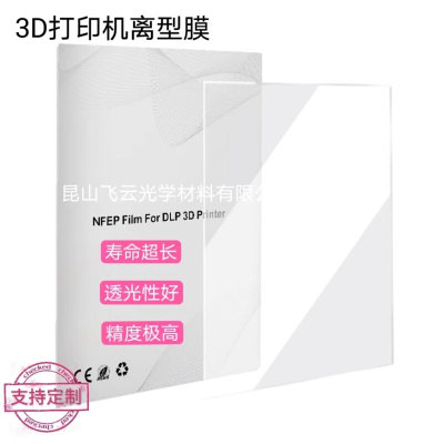 NFEP离型膜光固化打印机提速打印高成功率高精度低离型代替acf 膜