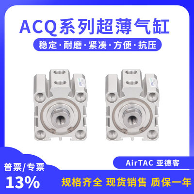 AirTac亚德客薄型气缸ACQ40X10X20X30X40X50X55X60X70X80X90X100