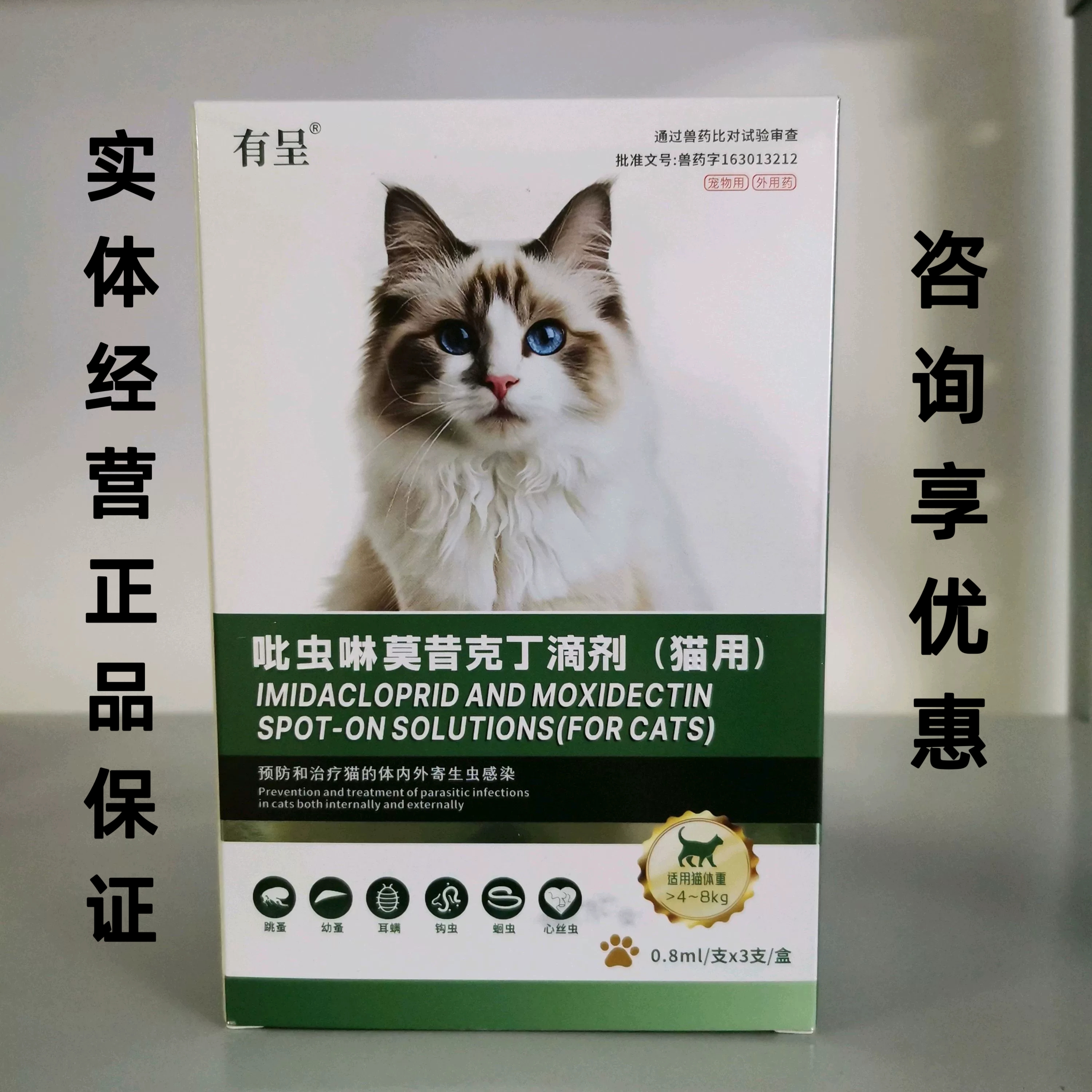 有呈吡虫啉莫昔克丁成猫咪体内外同驱一体滴剂狗狗用宠物驱虫药