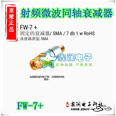 美国mini FW-7+ DC-12GHZ 7DB 1W 射频微波同轴衰减器