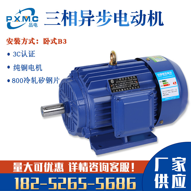 江苏品鑫YX3/YE3 三相异步电动机全铜1.5/2.2/3/4/5.5KW/380V卧式 五金/工具 超声波清洗设备 原图主图