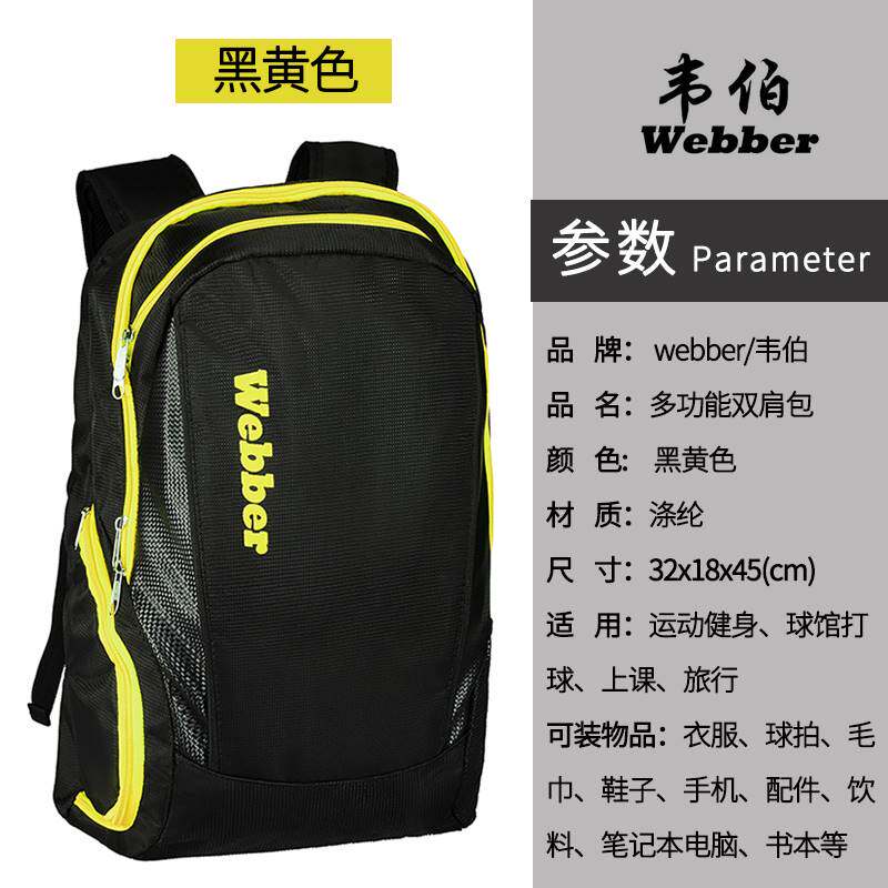 正品韦伯羽毛球包拍包单肩双肩网球背包书包手提男女旅行运动健身