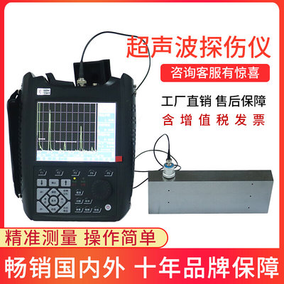 SUB110超声波探伤仪金属铸件锻件钢结构焊缝缺陷检测仪探伤仪
