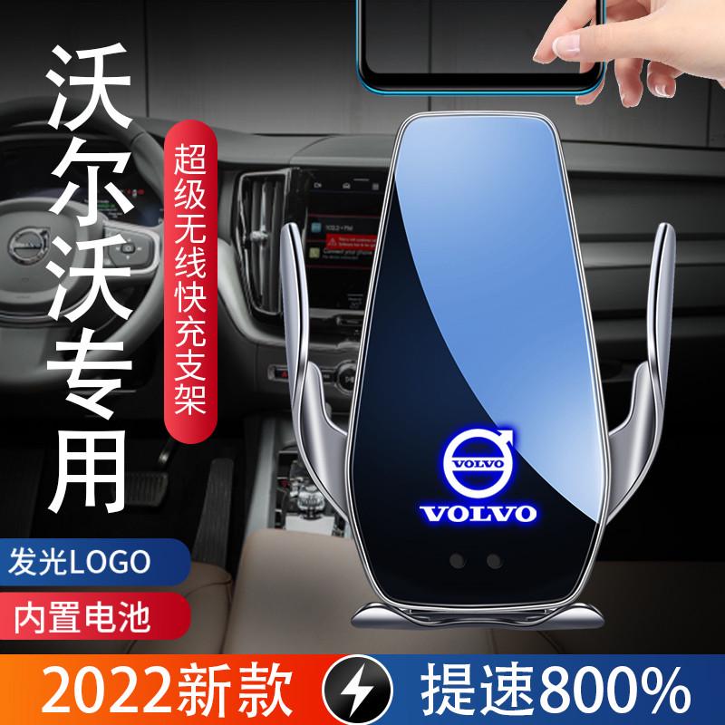 沃尔沃专用车载手机支架XC60/XC40/S60/S90/XC90/V60/V90无线充电