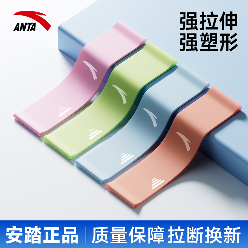 安踏弹力带阻力带健身女翘臀