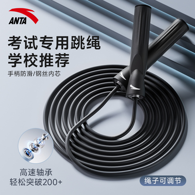 安踏钢丝跳绳轴承儿童小学生竞速