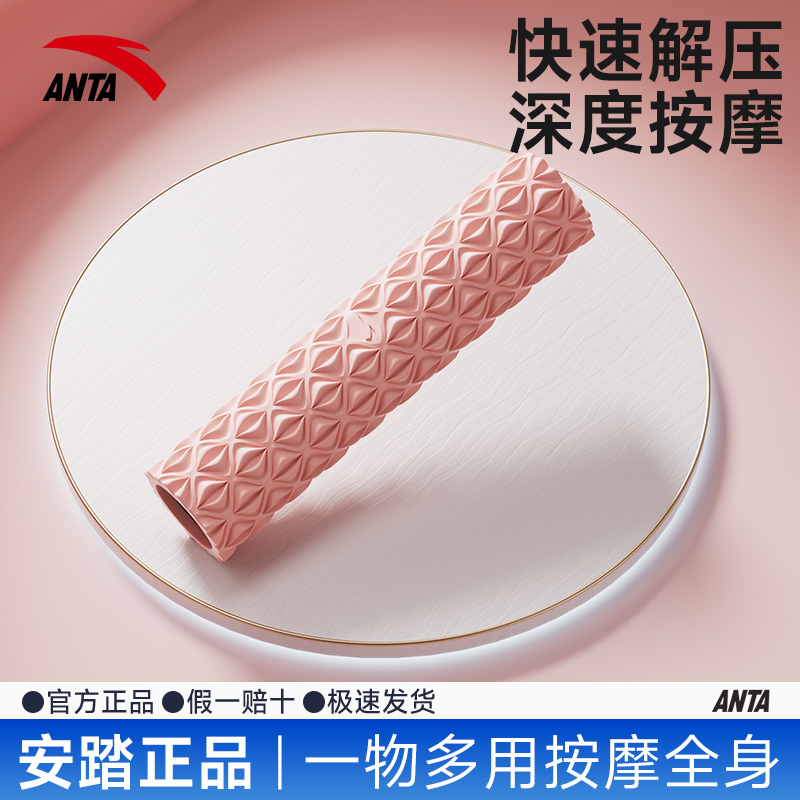 安踏泡沫轴加长45cm瑜伽器材