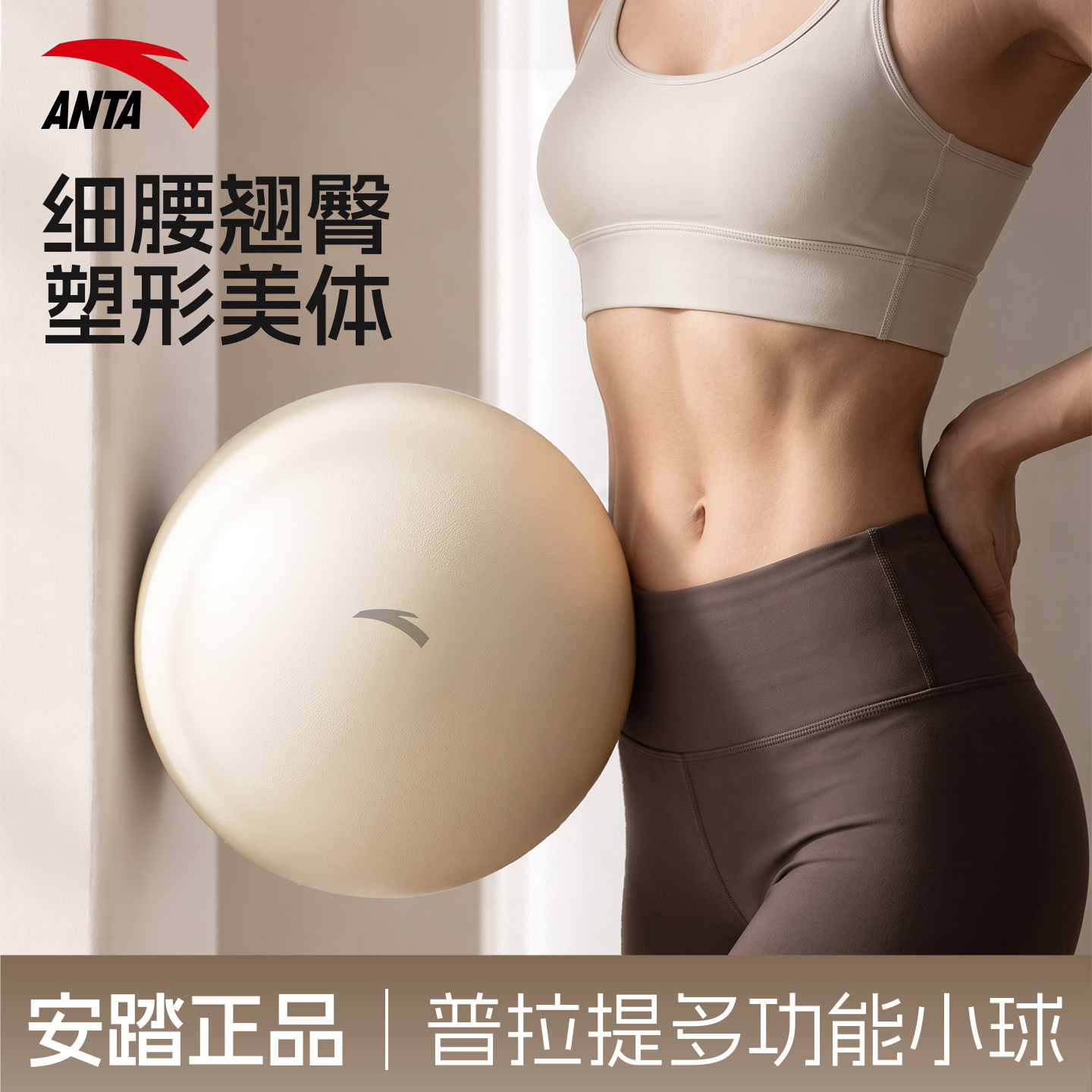 安踏瑜伽球小球八爪鱼普拉提健身