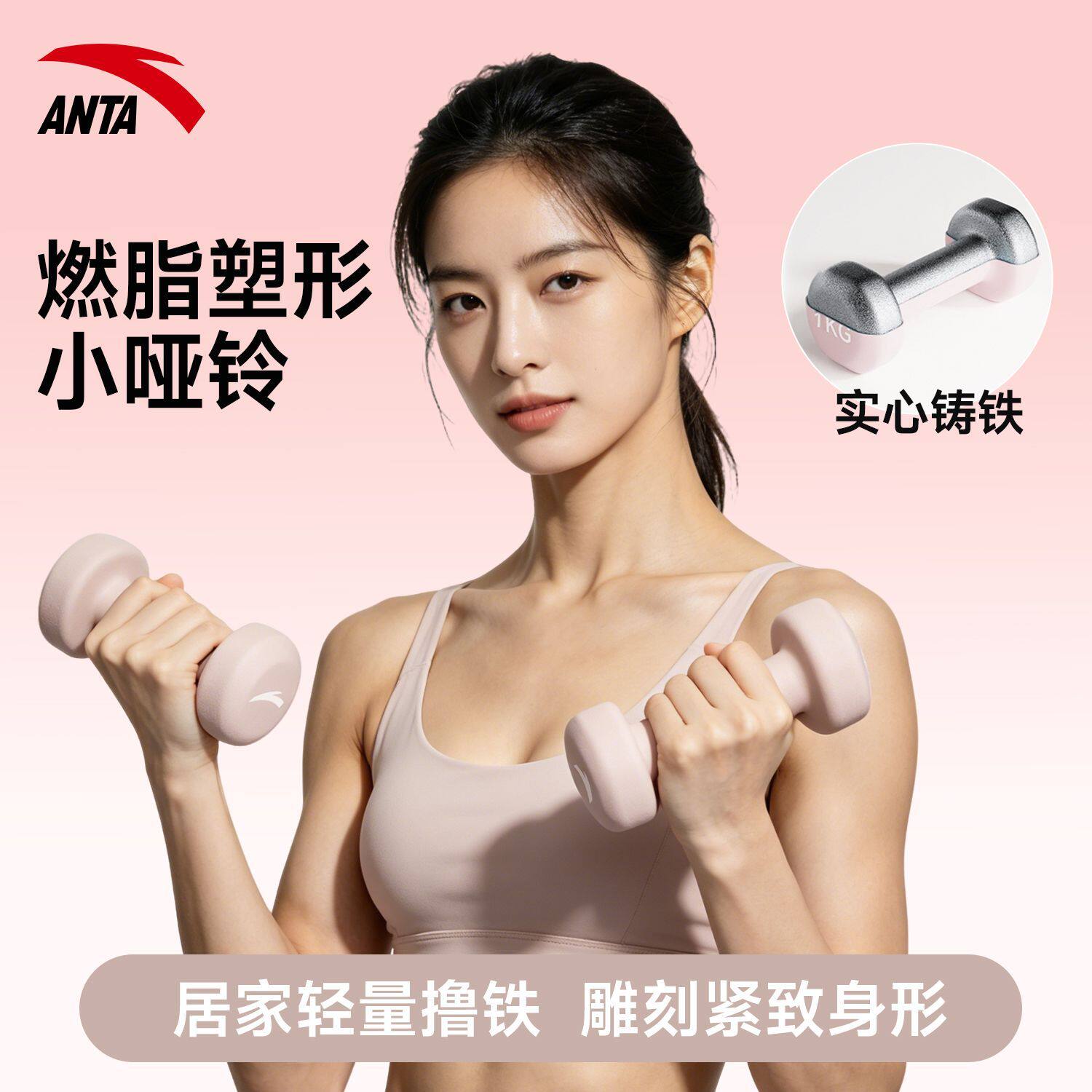 安踏女士小哑铃家用轻量实心铸铁