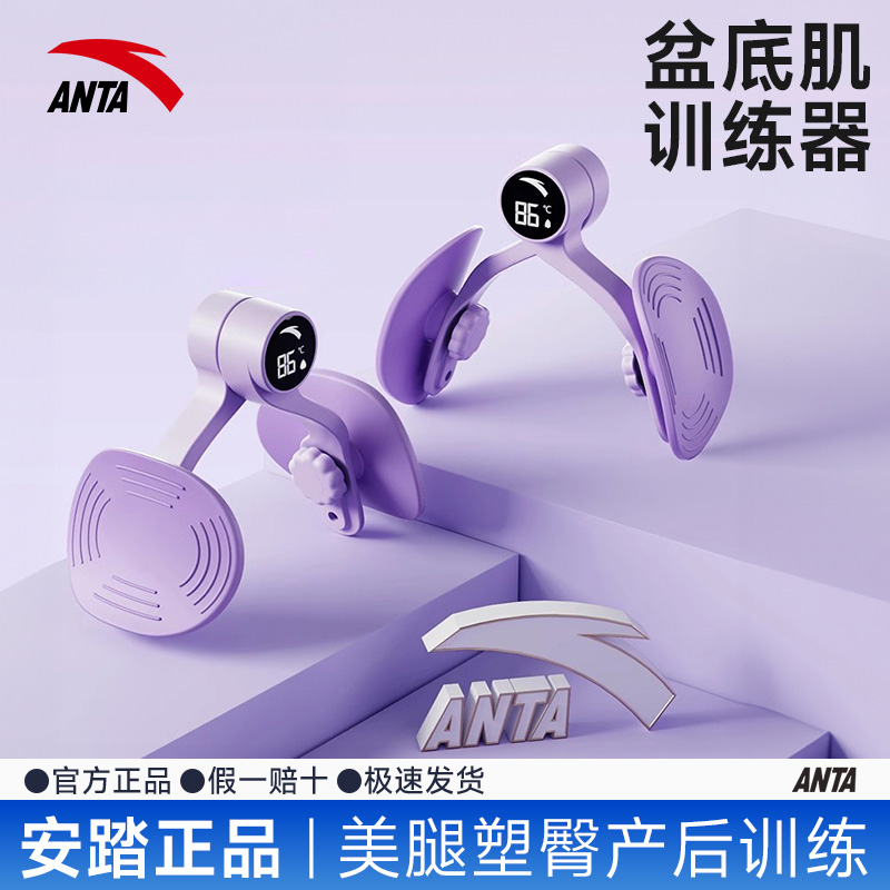 安踏盆底肌训练修复器家用夹腿