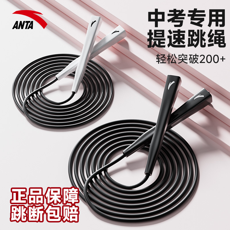 安踏跳绳儿童中小学中考考试