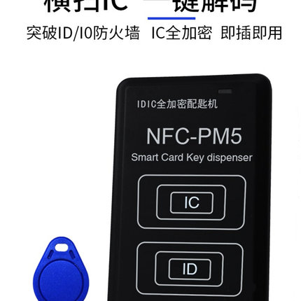 icid门禁卡复刻小区模拟加密万能读卡器PM6nfc读写器电梯卡复卡器