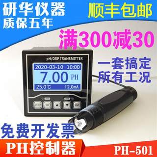 研华pH计 工业在线pH控制器测试仪传感器电极探头ORP检测酸度计