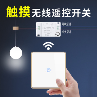 触摸无线遥控开关控制器220v面板免布线双控家用随意贴电灯摇智能
