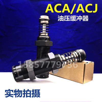 ACJ油压液压ACA1625 2030 2016 1416 1616 1620 2025 1N 2N缓冲器