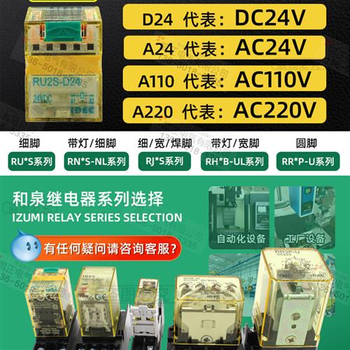 和泉继电器RU2S-D24-A220 RU4S-D24-A22  DC24V-AC220V SY4S/SM2S