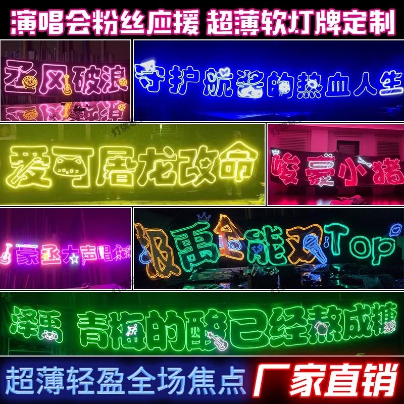 成毅檀健次明星超薄软灯牌定制演唱会led灯幅明星粉丝应援牌diy
