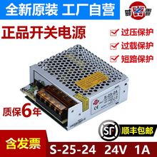 LED开关电源S-25/15W-24V1A直流12V2A变压器220V转5V5A小功率电源