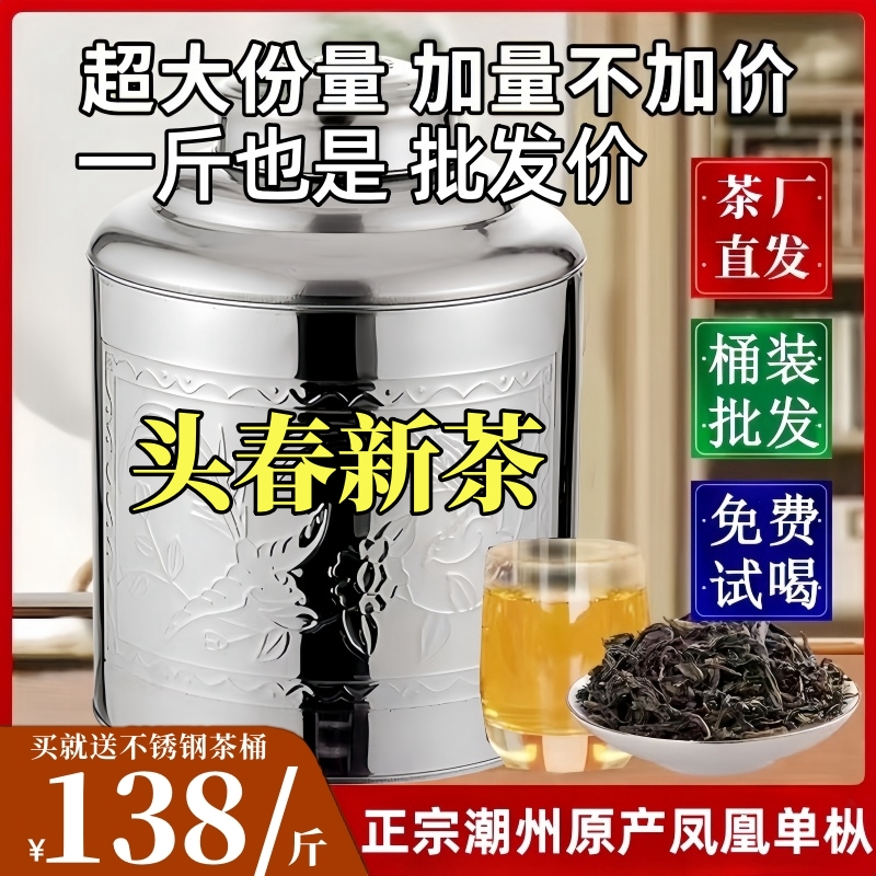 潮州凤凰单枞茶鸭屎香茶叶正宗老树单枞茶清香型蜜兰香春茶乌龙茶