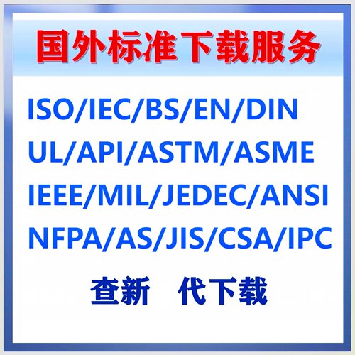 ISO 19069-2 20197-1 20466 22675 23100 23908国际标准英文下载