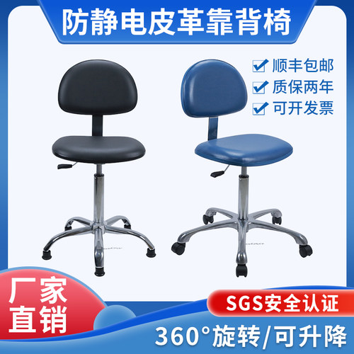防静电皮革椅升降靠背椅旋转皮革座椅车间医院办公室学校实验室椅