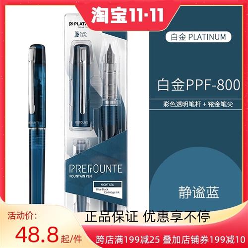 PLATINUM 白金PREFOUNTE PPF-800钢笔学生专用练字钢笔套装中学生