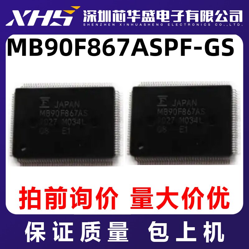 MB90F867ASPF-GS 先询后拍  欢迎询价