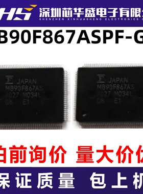 MB90F867ASPF-GS 先询后拍  欢迎询价
