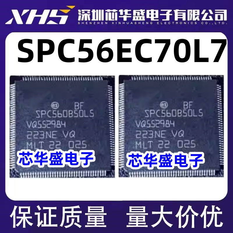 SPC56EC70L7 集成电路 芯片IC QFP-176封装 质量保证 欢迎咨询