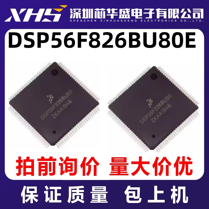 DSP56F826BU80E 先询后拍  欢迎询价