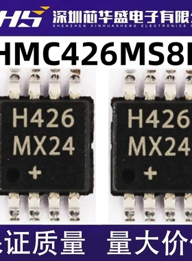 全新 HMC426 HMC426MS8E 丝印 H426 分配器/分线器 MSOP8 贴片