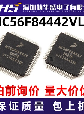 MC56F84442VLH 先询后拍  欢迎询价