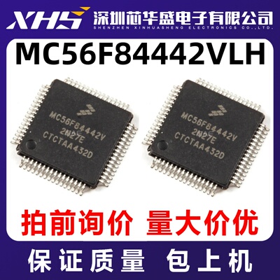 MC56F84442VLH 先询后拍  欢迎询价