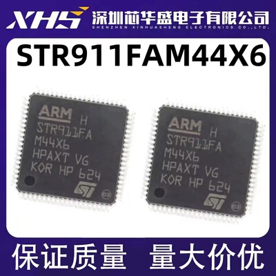 全新原装 STR911FAM44X6 STR911FA QFP 芯片 集成电路 IC