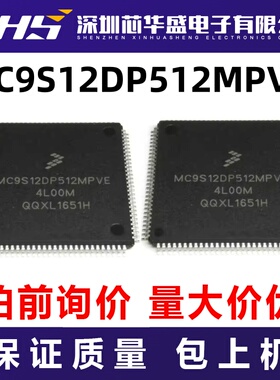MC9S12DP512MPVE 先询后拍  欢迎询价