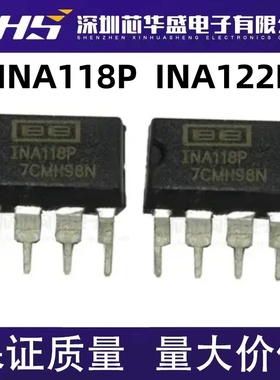 全新 INA118P INA118 INA122P DIP-8 放大器变压器量大价优