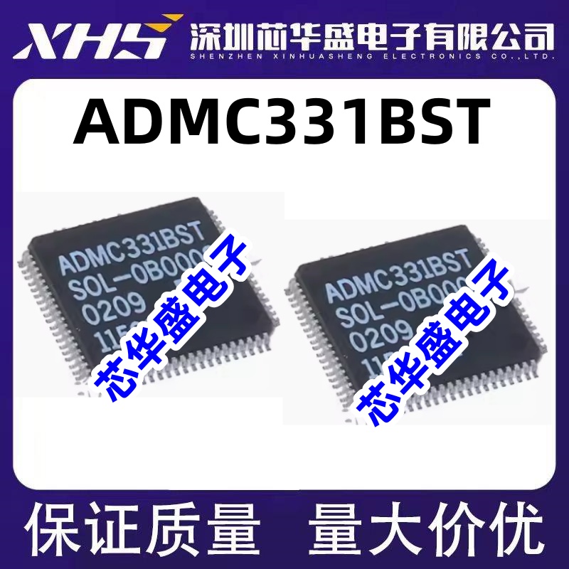 ADMC331BST  现货库存  欢迎询价