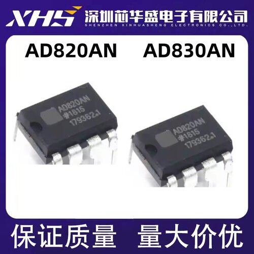 AD820 AD820ANZ AD820AN AD830AN DIP-8脚 FET输入运算放大器IC
