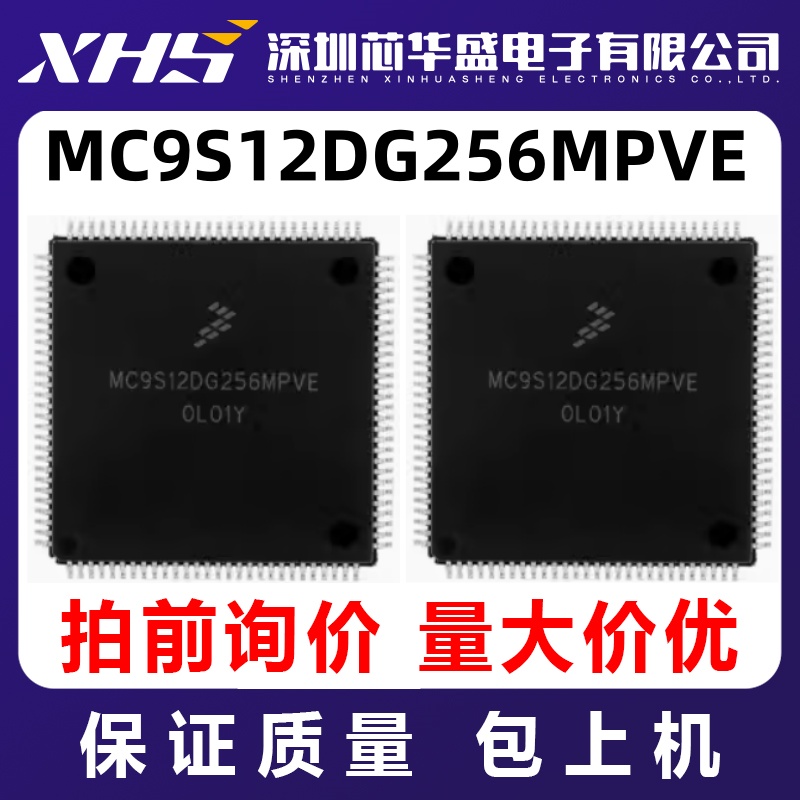 MC9S12DG256MPVE 先询后拍  欢迎询价