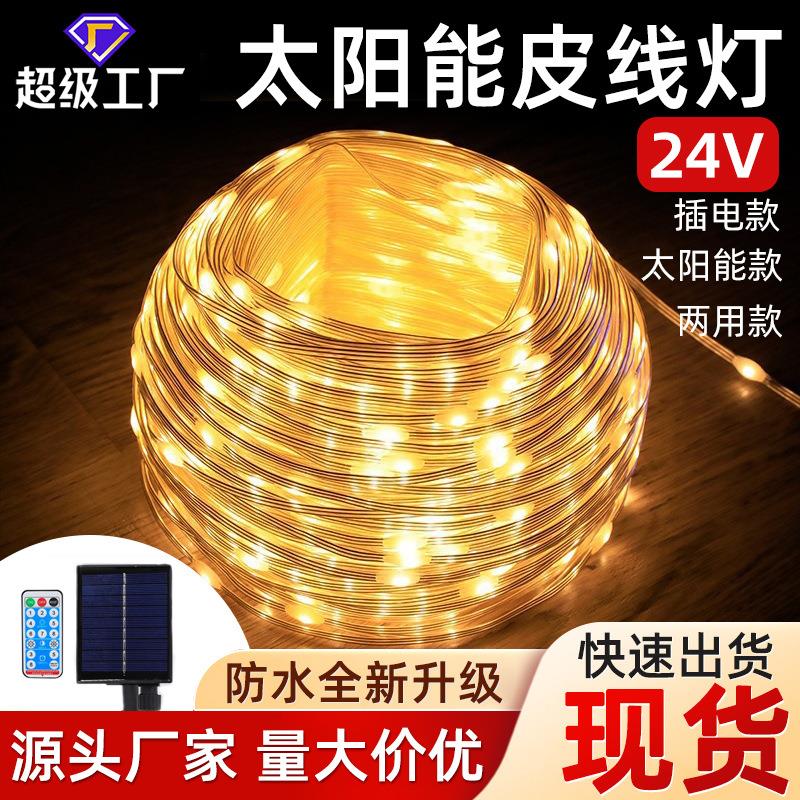led太阳能皮线灯户外防水彩灯圣诞庭院装饰灯节日灯串亮化工程灯