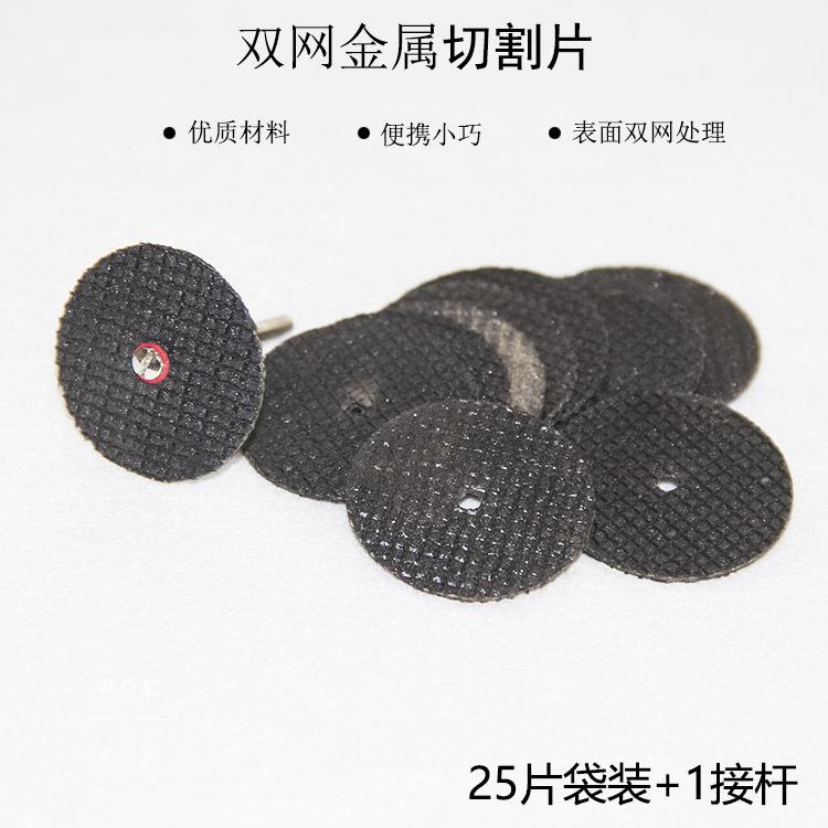 双网锯片25片+接杆袋装 金属双网切割片 切铁锯片 双网纹切片