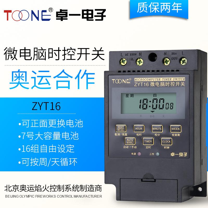 供应微电脑时控开关220V时间控制器路灯控制器ZYT16开关定时器