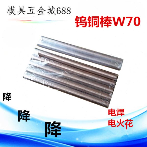 W70-Cu30钨铜棒 高压放电管电极 钨铜合金棒 碰焊点焊焊接电极