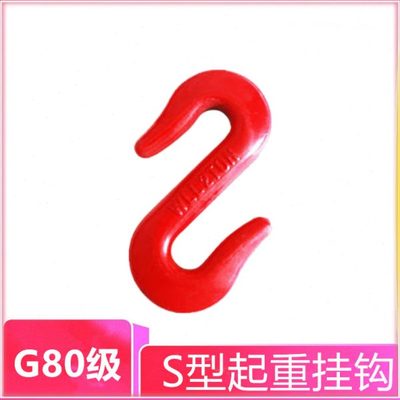 起重S钩S型吊钩双向钩起重吊车链条挂钩双钩板钩管桩钩集装箱吊钩