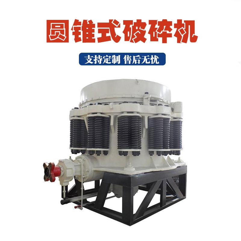 复合型圆锥机建筑垃圾鹅卵石灰石制砂机移动式铁路道砟用圆锥破