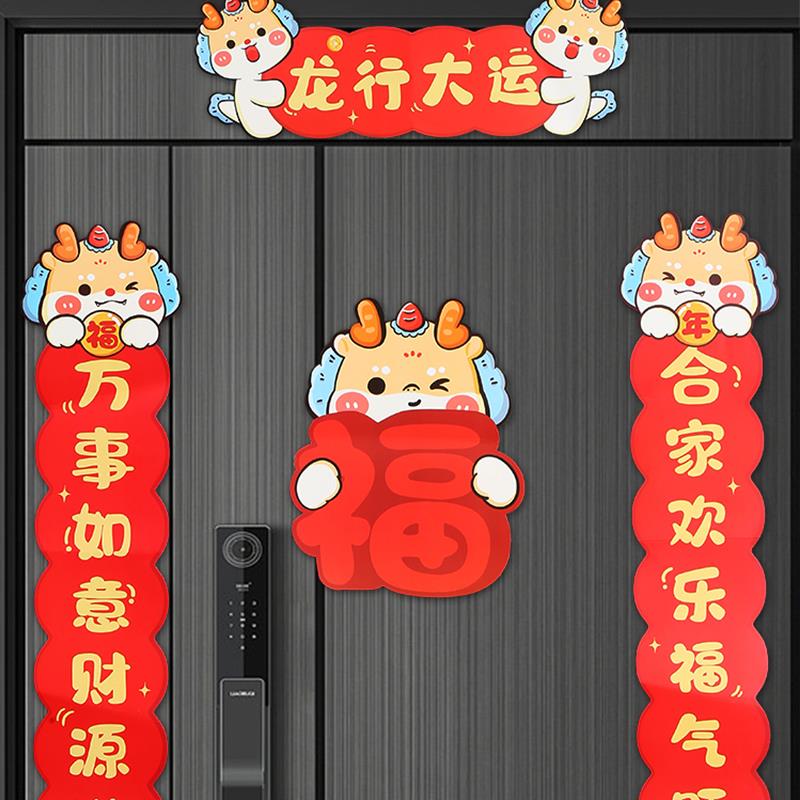 新年春节装饰磁吸对联大门春联过年入户门口门贴2024龙年新款新云