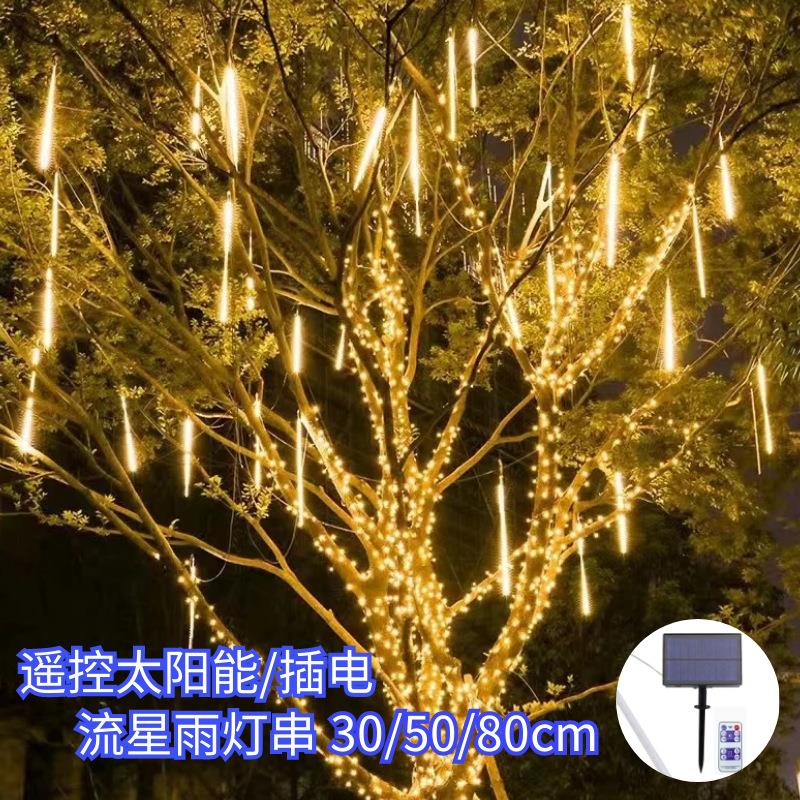 led太阳能流星雨灯串 50cm户外防水工程亮化树木庭院彩圣诞装饰灯