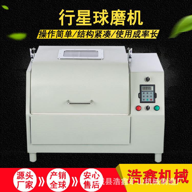 XQM-8L行星式实验室球磨机 炉渣陶瓷土壤研磨机 玛瑙不锈钢球磨罐