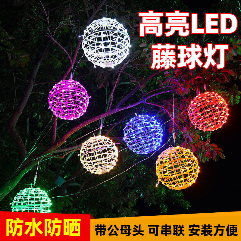 太阳能led挂树藤球灯圆球彩灯发光户外挂灯装饰街道园区广场亮化
